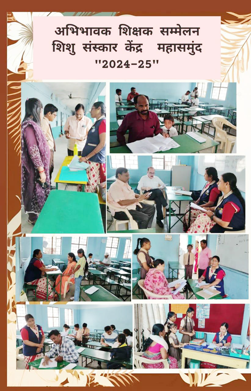 शिशु संस्कार स्कूल में अभिभावक-शिक्षक बैठक: शैक्षणिक प्रदर्शन पर चर्चा शिशु संस्कार स्कूल में अभिभावक-शिक्षक बैठक: शैक्षणिक प्रदर्शन पर चर्चा