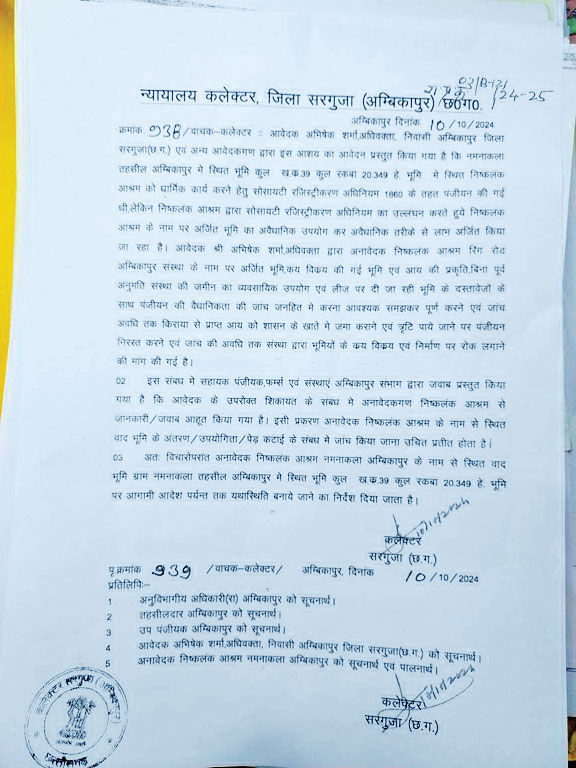 निष्कलंक आश्रम की जमीन पर कलेक्टर ने लगाई रोक निष्कलंक आश्रम की जमीन पर कलेक्टर ने लगाई रोक