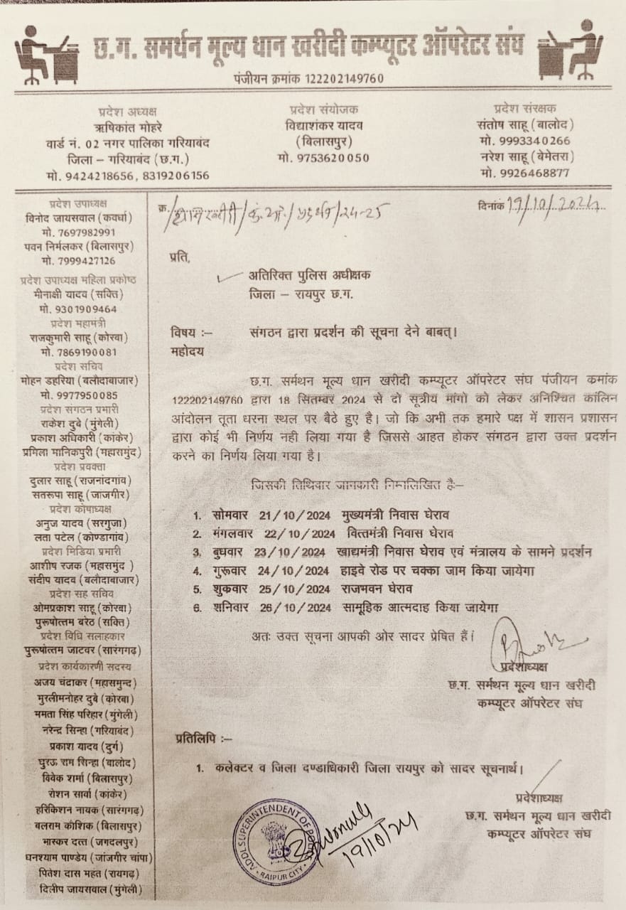  धान खरीदी केंद्रों के ऑपरेटरों की बेमुद्दत हड़ताल, आत्मदाह की चेतावनी