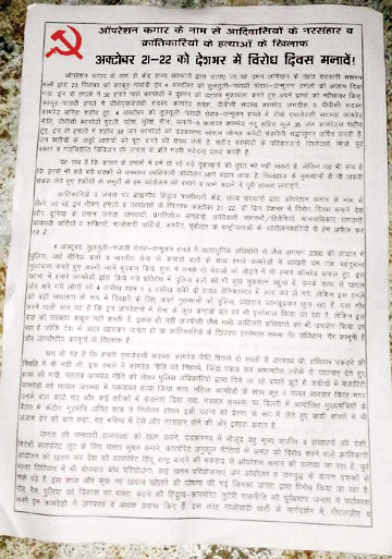 नक्सल पर्चे फेंके, मुठभेड़ में 38 मौतें