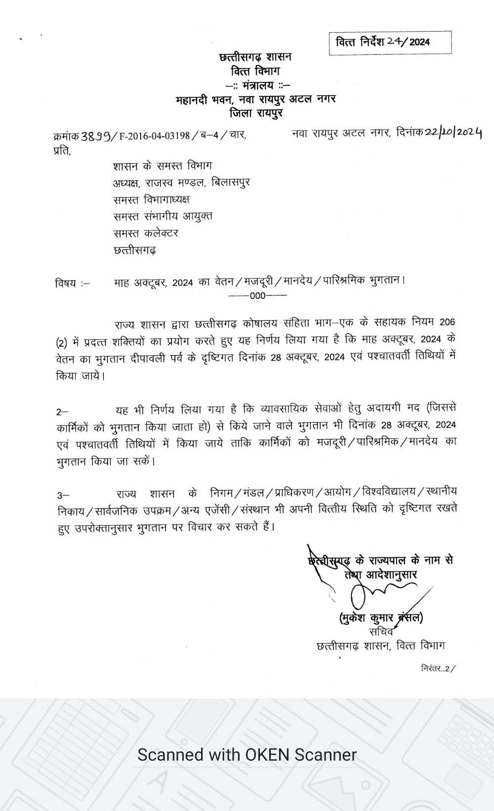 28 के बाद वेतन भुगतान के आदेश जारी 28 के बाद वेतन भुगतान के आदेश जारी
