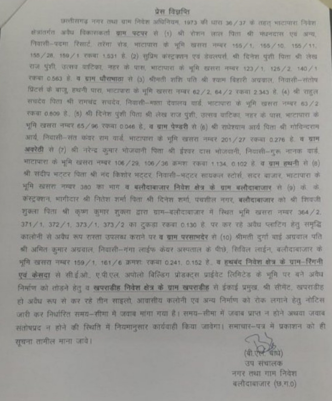 अवैध प्लॉटिंग, 10 लोगों को  नोटिस 