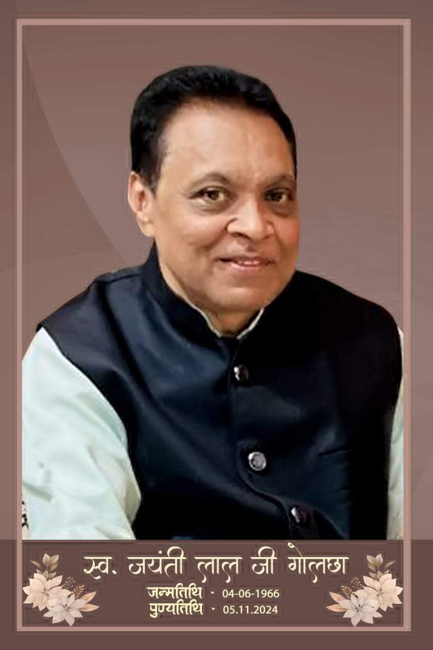 जयंती लाल गोलछा का निधन जयंती लाल गोलछा का निधन