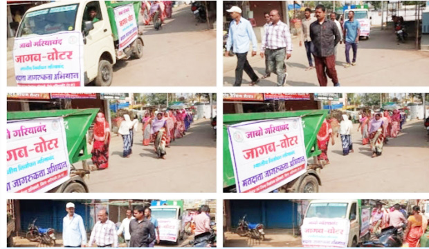 मतदाता जागरूकता रैली के माध्यम से लोगों को किया जागरूक मतदाता जागरूकता रैली के माध्यम से लोगों को किया जागरूक