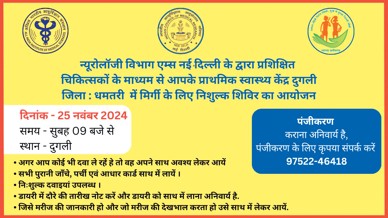मिर्गी रोगियों के लिए शिविर 25-26 को