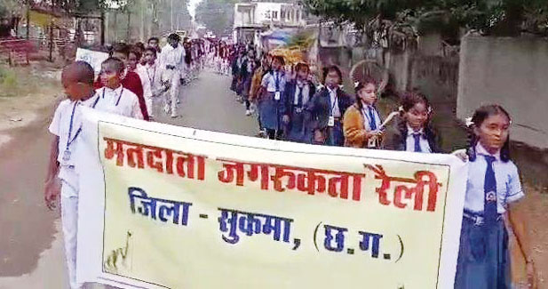 स्कूली बच्चों ने रैली निकाल दिया मतदाता जागरूकता का संदेश स्कूली बच्चों ने रैली निकाल दिया मतदाता जागरूकता का संदेश