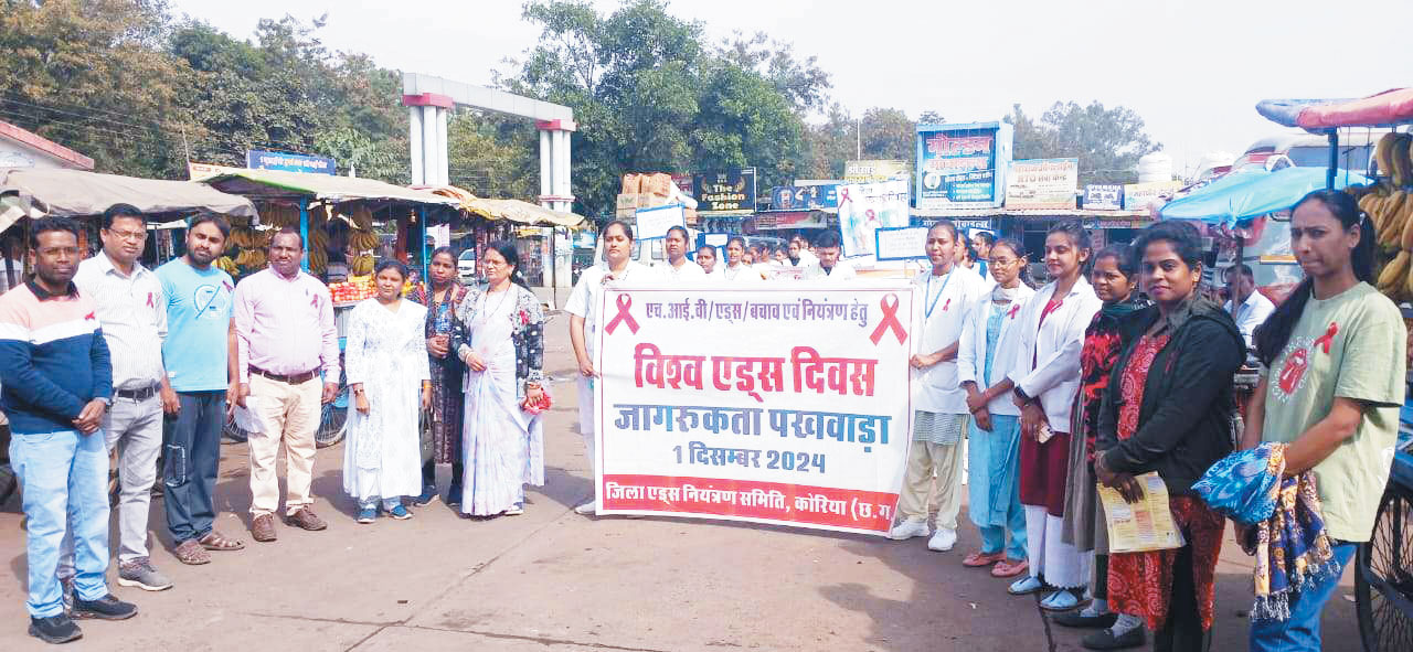 विश्व एड्स दिवस पर जागरूकता रैली विश्व एड्स दिवस पर जागरूकता रैली