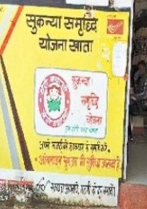 सुकन्या समृद्धि योजना : बैंकों की रूचि कम, 516 खाते खोले