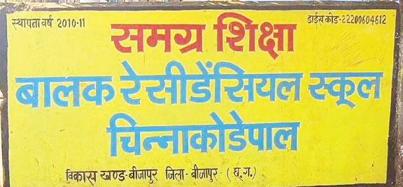 काम में लापरवाही, चिन्नाकोडेपाल व दुगाईगुडा के अधीक्षक हटाये गये काम में लापरवाही, चिन्नाकोडेपाल व दुगाईगुडा के अधीक्षक हटाये गये