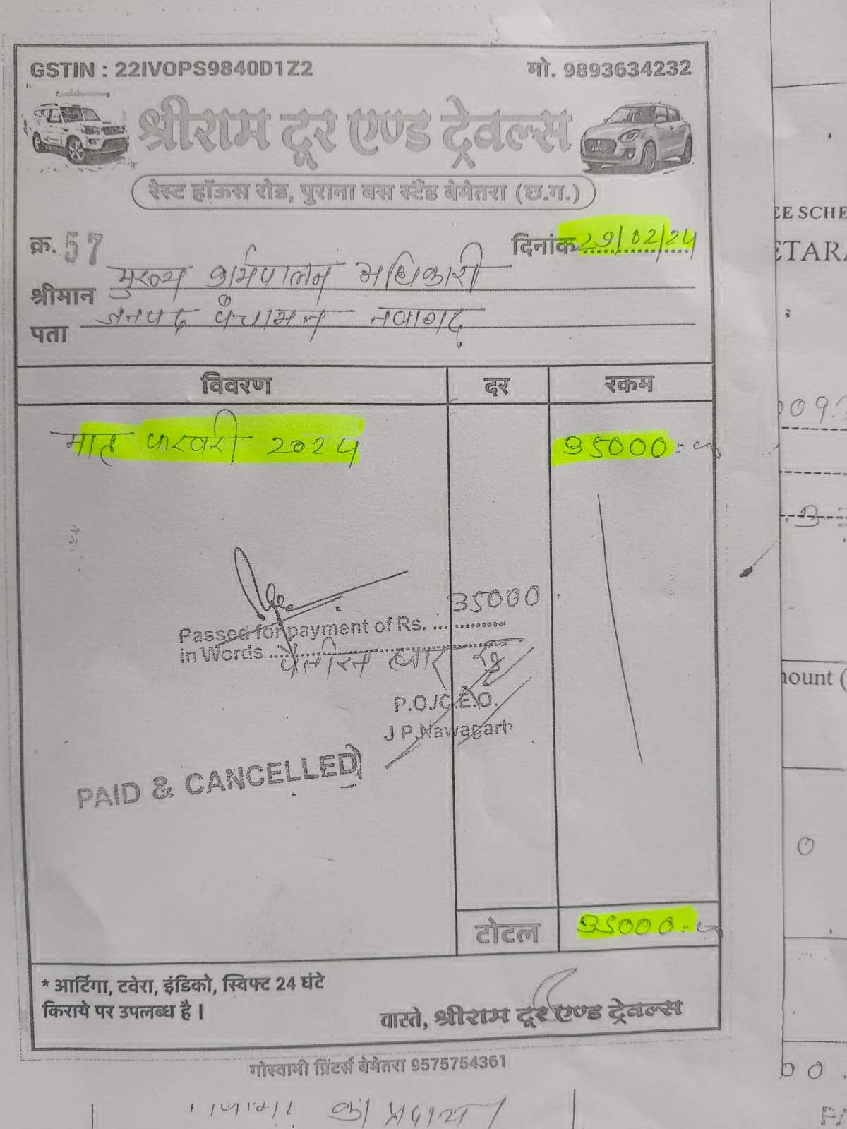 सीईओ ने सरकारी के होते किराए की गाड़ी से किया दौरा!