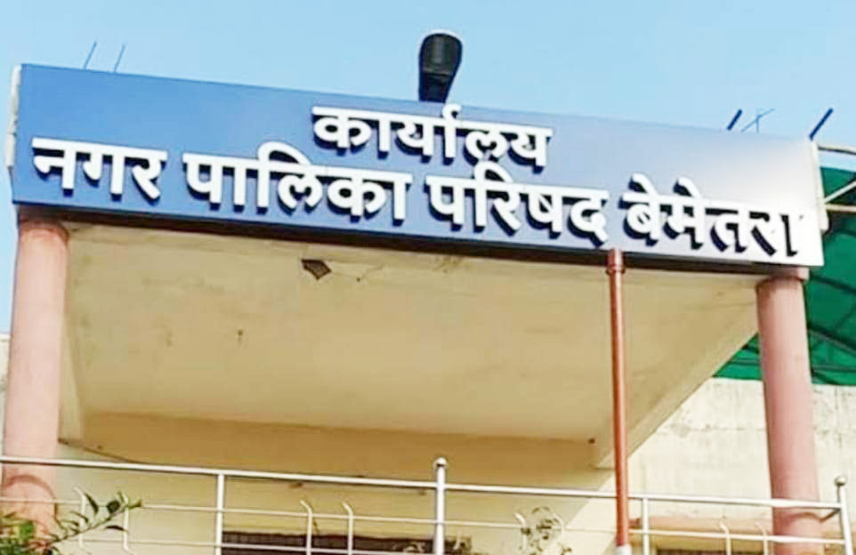 बेमेतरा नपं अध्यक्ष का पद ओबीसी मुक्त 