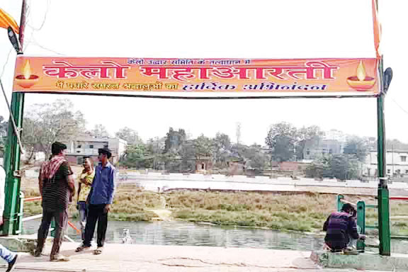 राजापारा समलेश्वरी घाट पर केलो महाआरती 14 को राजापारा समलेश्वरी घाट पर केलो महाआरती 14 को