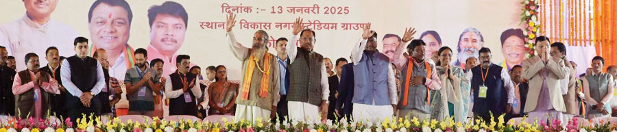 माओवाद उन्मूलन का संकल्प लिया है, सरकार दृढ़ संकल्प के साथ आगे बढ़ रही है -साय