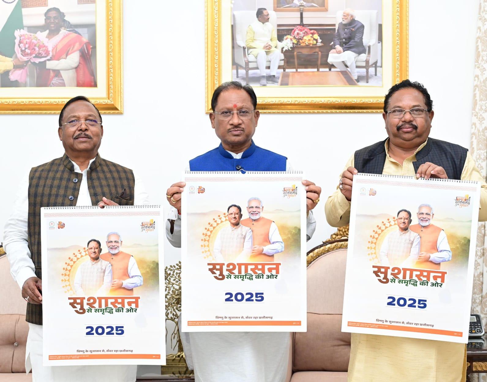 2025 के शासकीय कैलेंडर का विमोचन 2025 के शासकीय कैलेंडर का विमोचन