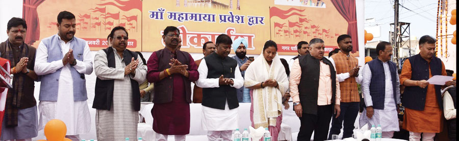 हर्षोल्लास के साथ मां महामाया प्रवेश द्वार का भव्य लोकार्पण हर्षोल्लास के साथ मां महामाया प्रवेश द्वार का भव्य लोकार्पण