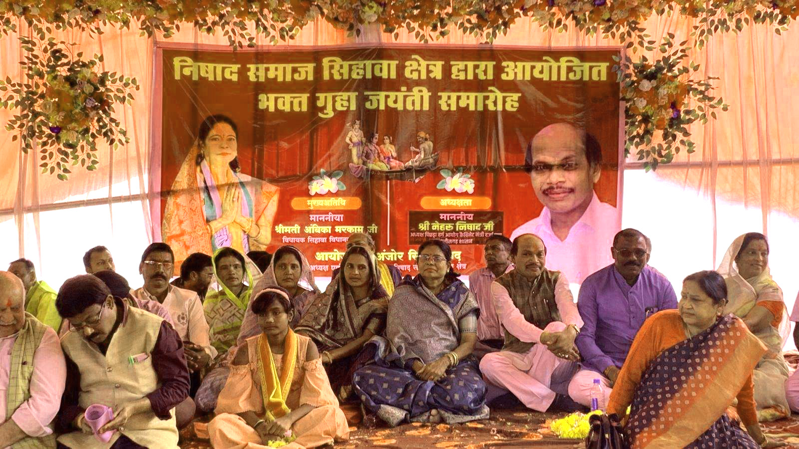 भक्त गुहा निषाद जयंती पर सामाजिक समरसता का दिया संदेश भक्त गुहा निषाद जयंती पर सामाजिक समरसता का दिया संदेश