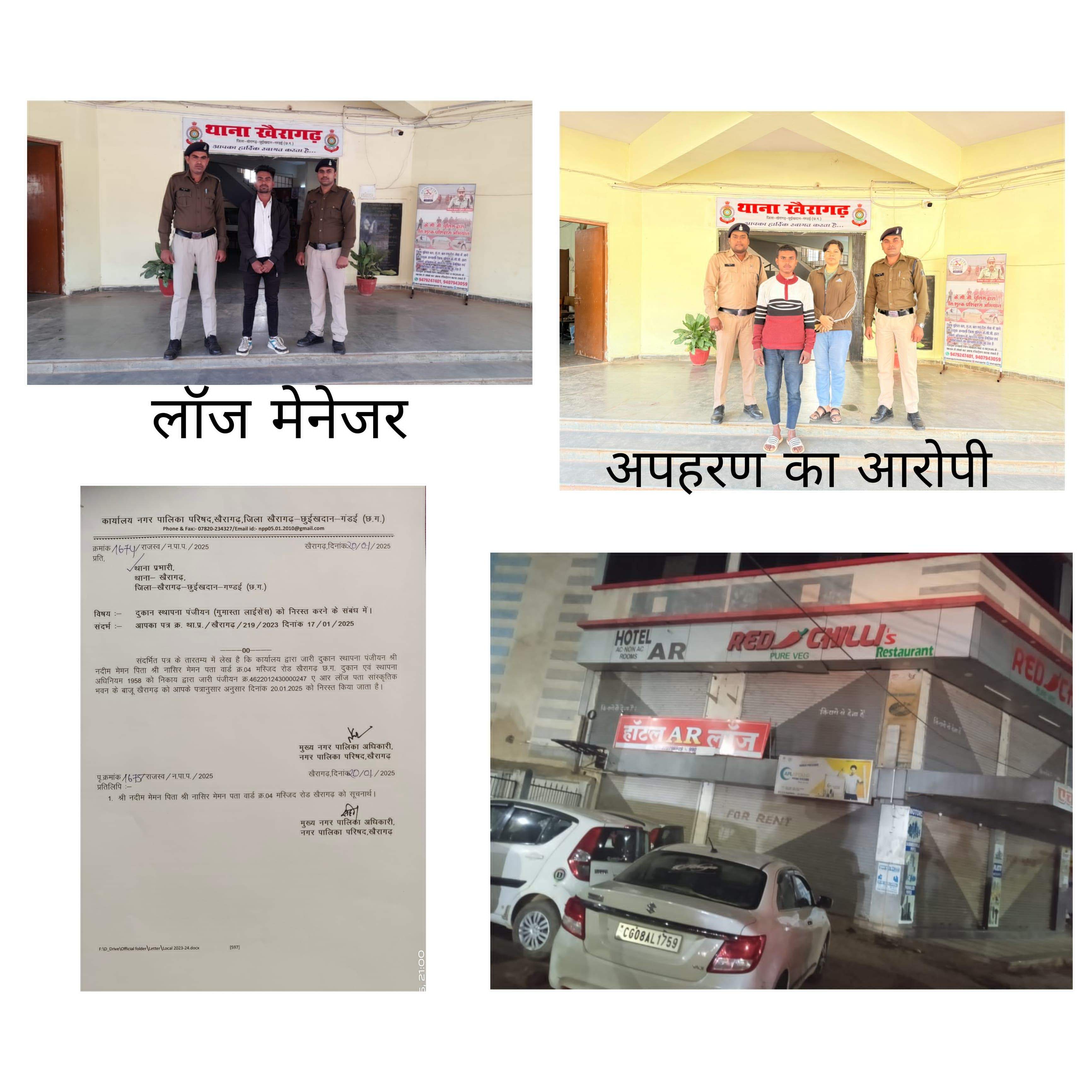 नाबालिग को लॉज में कमरा देने के मामले में कार्रवाई