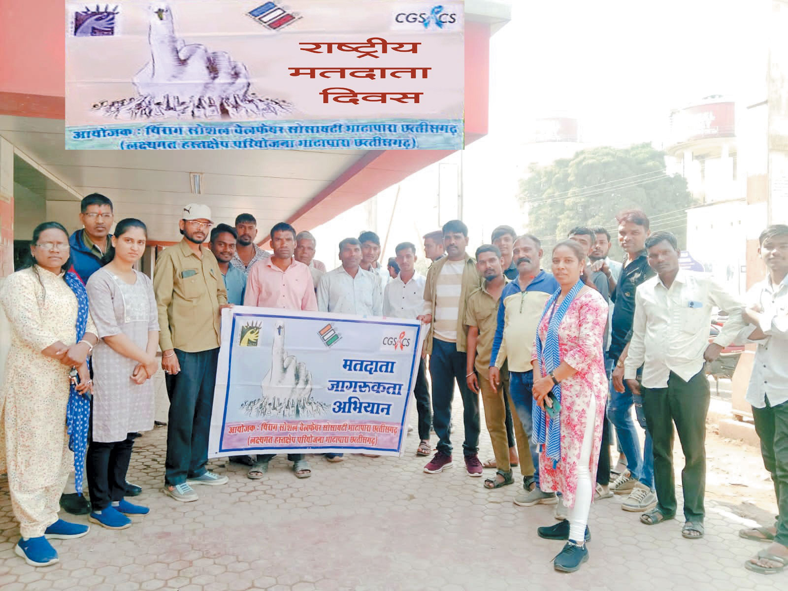 मतदाता दिवस मनाया