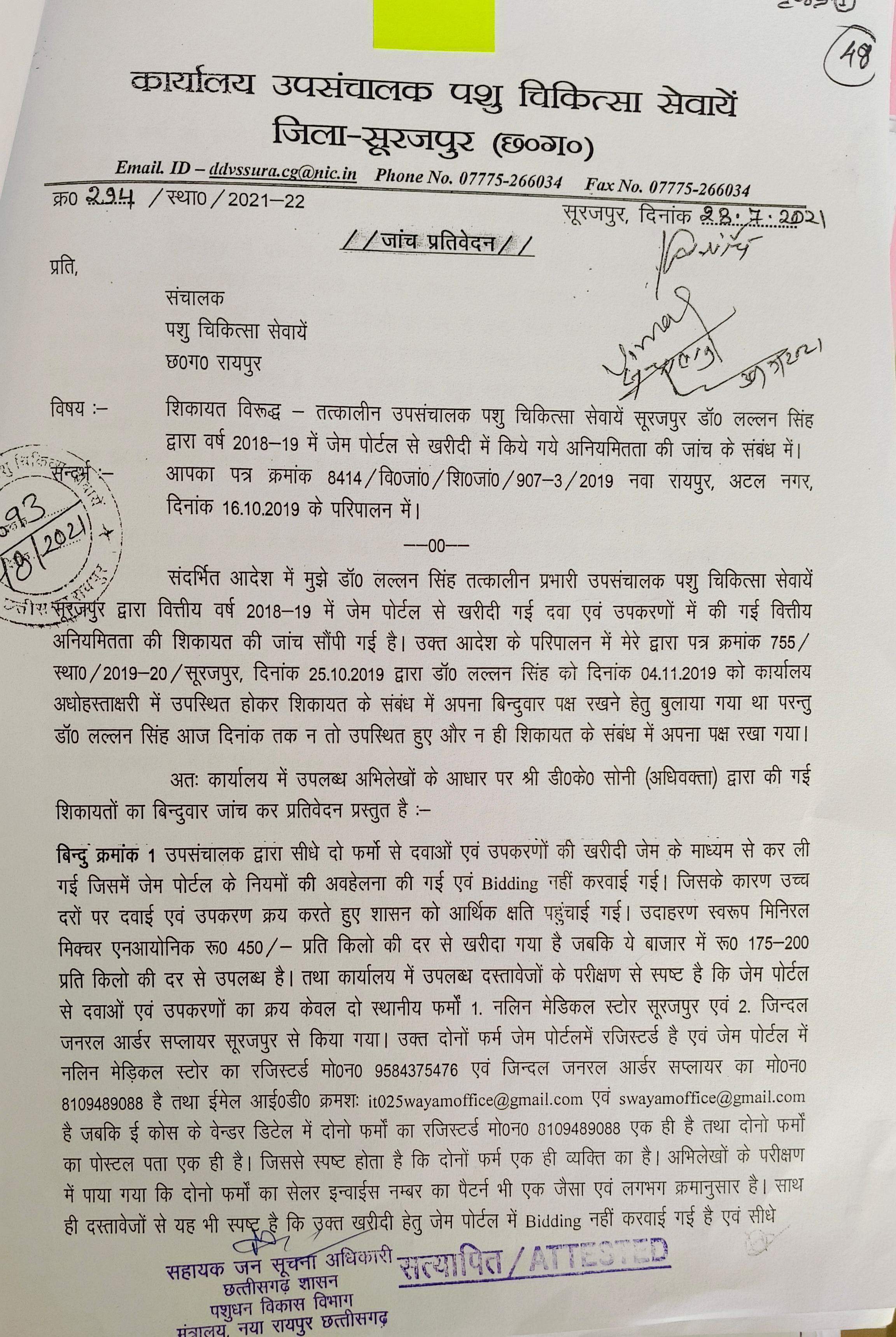 तत्कालीन उपसंचालक पर 41 लाख की राशि में हेरफेर का आरोप तत्कालीन उपसंचालक पर 41 लाख की राशि में हेरफेर का आरोप
