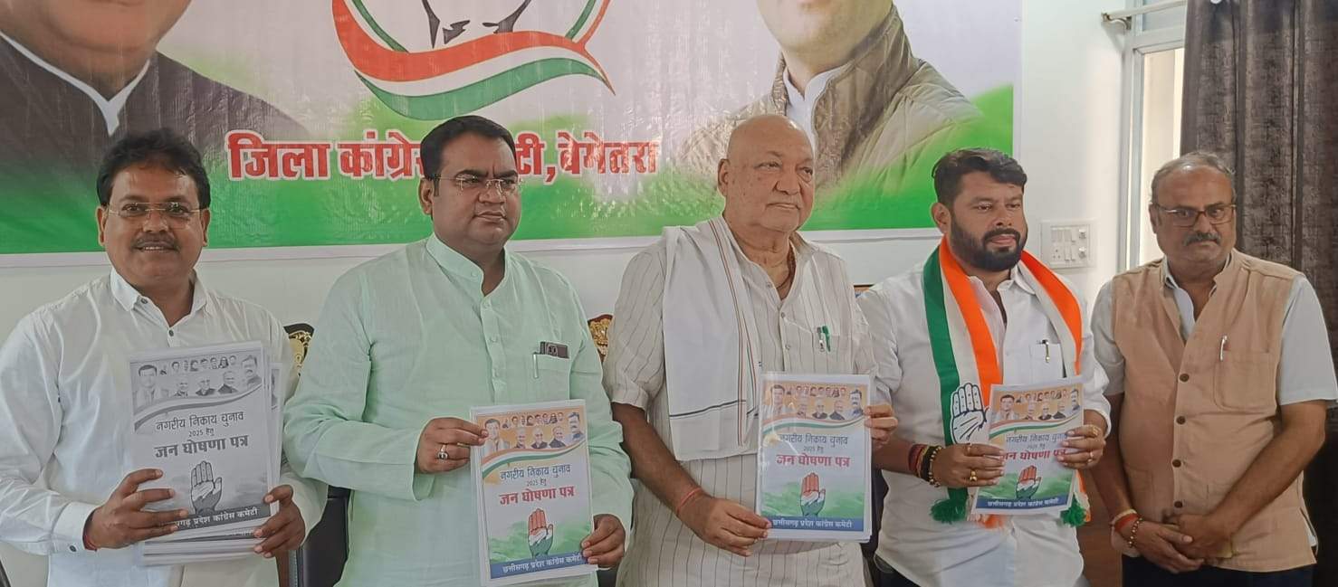कांग्रेस ने जारी किया जन घोषणा पत्र