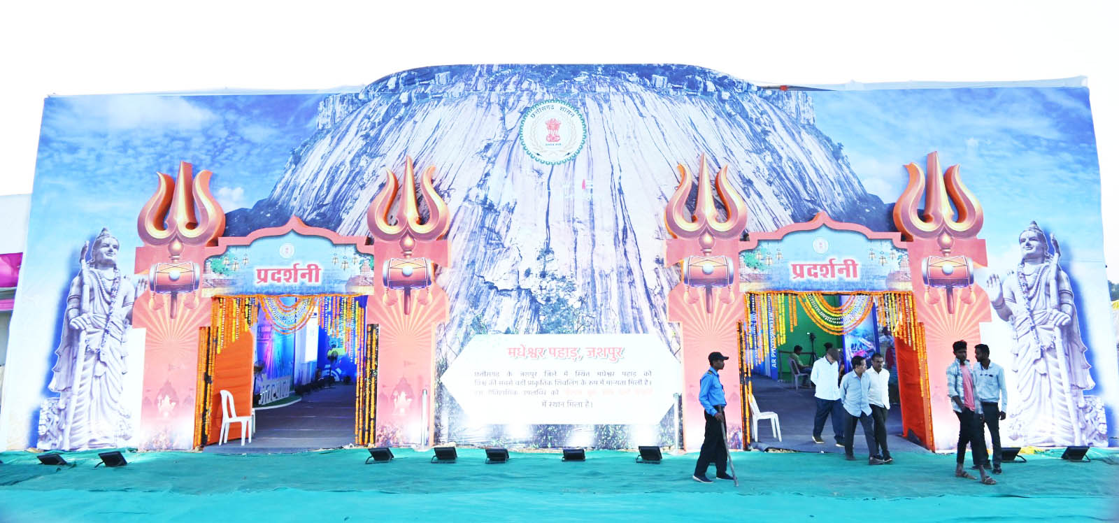 राजिम कुंभ कल्प में वल्र्ड रिकार्ड में शामिल मधेश्वर पहाड़ की प्रदर्शनी लुभा रही राजिम कुंभ कल्प में वल्र्ड रिकार्ड में शामिल मधेश्वर पहाड़ की प्रदर्शनी लुभा रही