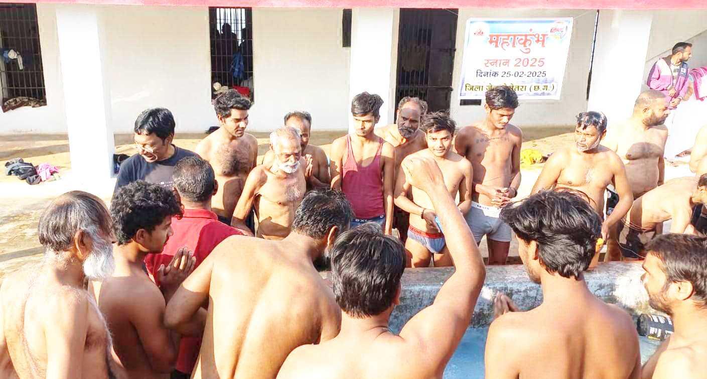 महाकुंभ से लाए गंगाजल से नहाये कैदी