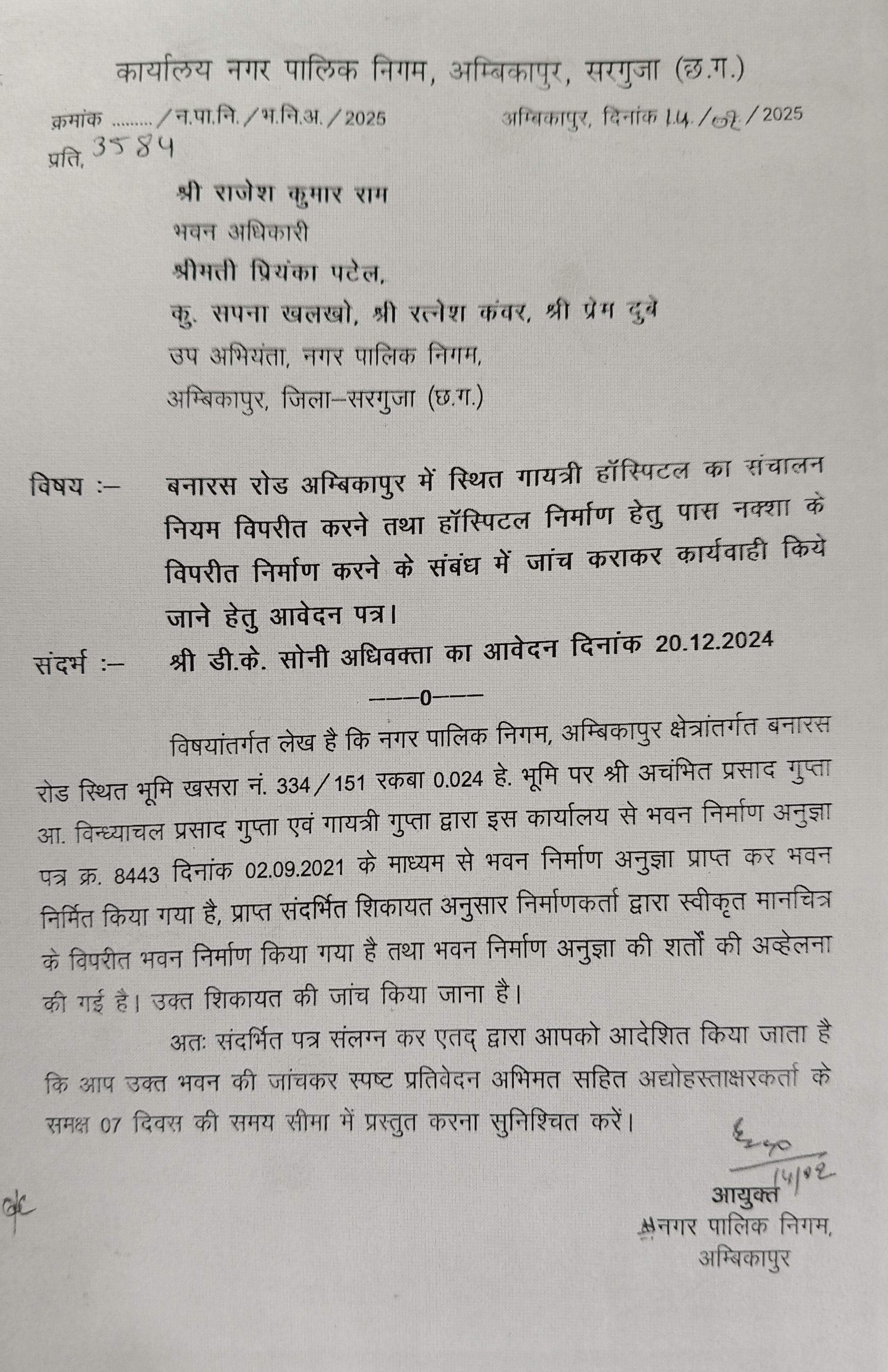 गायत्री हॉस्पिटल के अवैध निर्माण की जांच के लिए टीम गठित गायत्री हॉस्पिटल के अवैध निर्माण की जांच के लिए टीम गठित