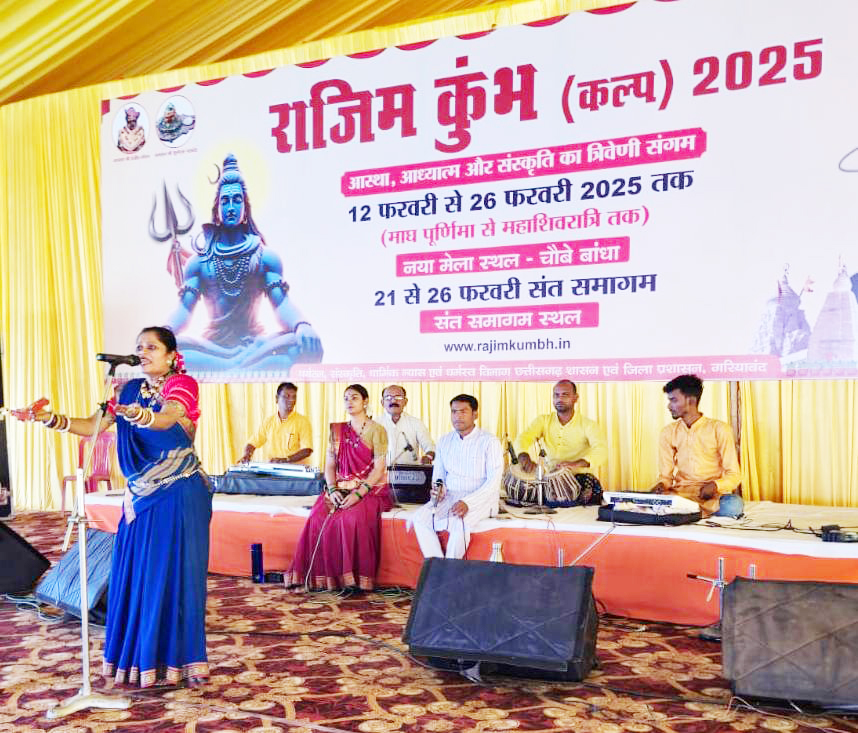 राजिम कुंभ में हिमानी ने दी भरथरी लोक गाथा की शानदार प्रस्तुति