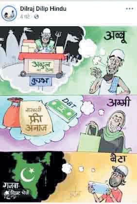 विवादित पोस्ट, भडक़ा मुस्लिम समुदाय, ज्ञापन देकर कार्रवाई की उठाई मांग विवादित पोस्ट, भडक़ा मुस्लिम समुदाय, ज्ञापन देकर कार्रवाई की उठाई मांग
