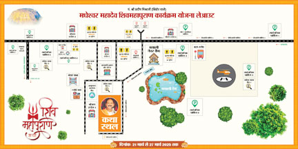महाशिवपुराण कथा आज से, श्रद्धालुओं की सुविधा के लिए ले-आउट महाशिवपुराण कथा आज से, श्रद्धालुओं की सुविधा के लिए ले-आउट