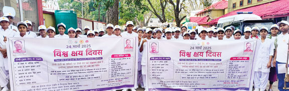 विश्व क्षय रोग दिवस पर निकाली रैली, किया जागरूक विश्व क्षय रोग दिवस पर निकाली रैली, किया जागरूक