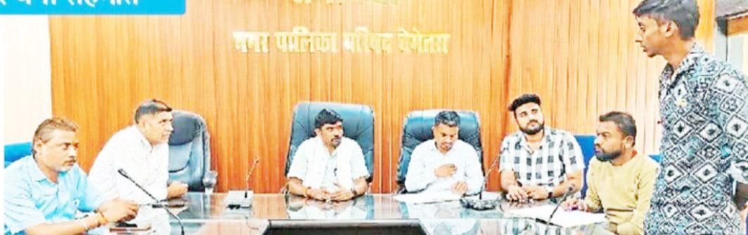  पानी का दुरुपयोग रोकने अपील,  नपाध्यक्ष ने जल संकट पर ली बैठक