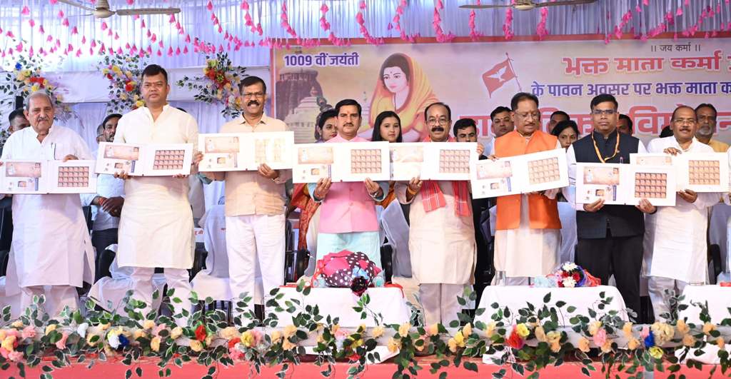 मां कर्मा जयंती पर विशेष डाक टिकट जारी, तोखन साहू ने खुशी जताई