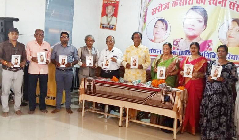 सरोज की लिखित पुस्तक रचना संसार का विमोचन सरोज की लिखित पुस्तक रचना संसार का विमोचन