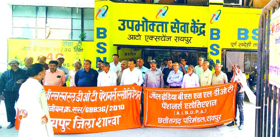 पेंशन नियमों में संशोधन  के विरोध में प्रदर्शन