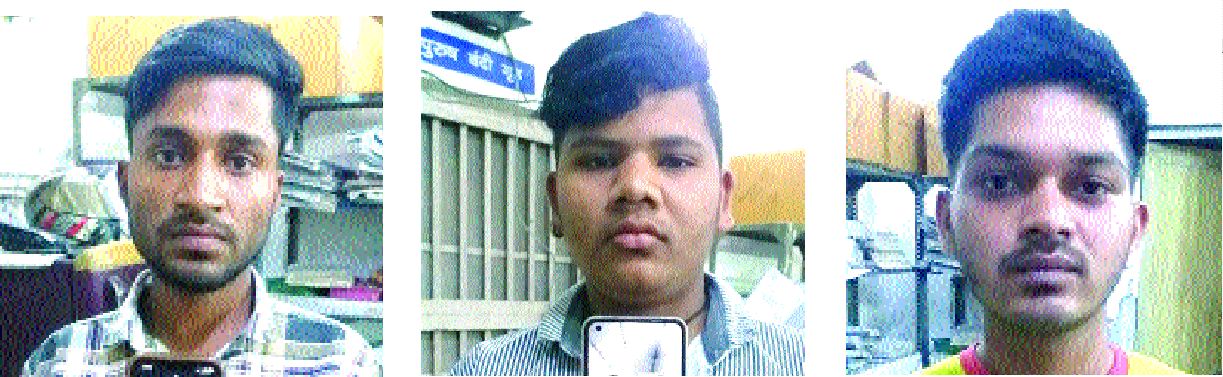  ऑनलाईन सट्टा खिला रहे 18- 20 वर्ष के 3 सटोरिए गिरफ्तार