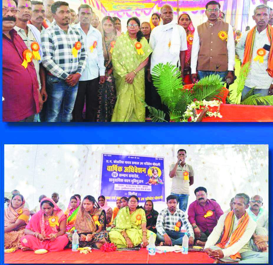 यादव समाज का वार्षिक अधिवेशन व सम्मान समारोह यादव समाज का वार्षिक अधिवेशन व सम्मान समारोह