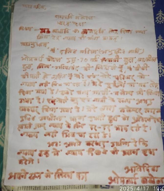 छुरा की दलित महिला ने खून से लिखा राष्ट्रपति को पत्र छुरा की दलित महिला ने खून से लिखा राष्ट्रपति को पत्र