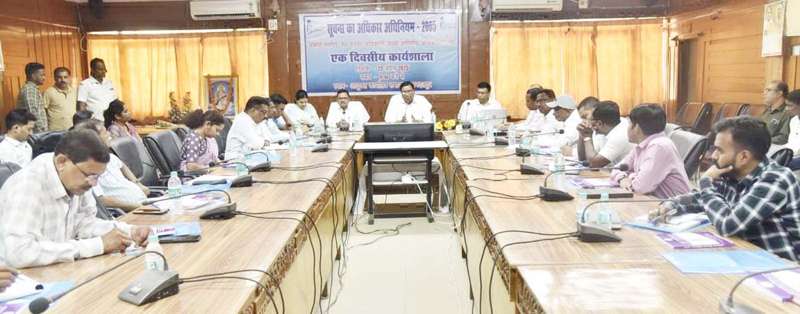 सूचना का अधिकार पर कार्यशाला सूचना का अधिकार पर कार्यशाला