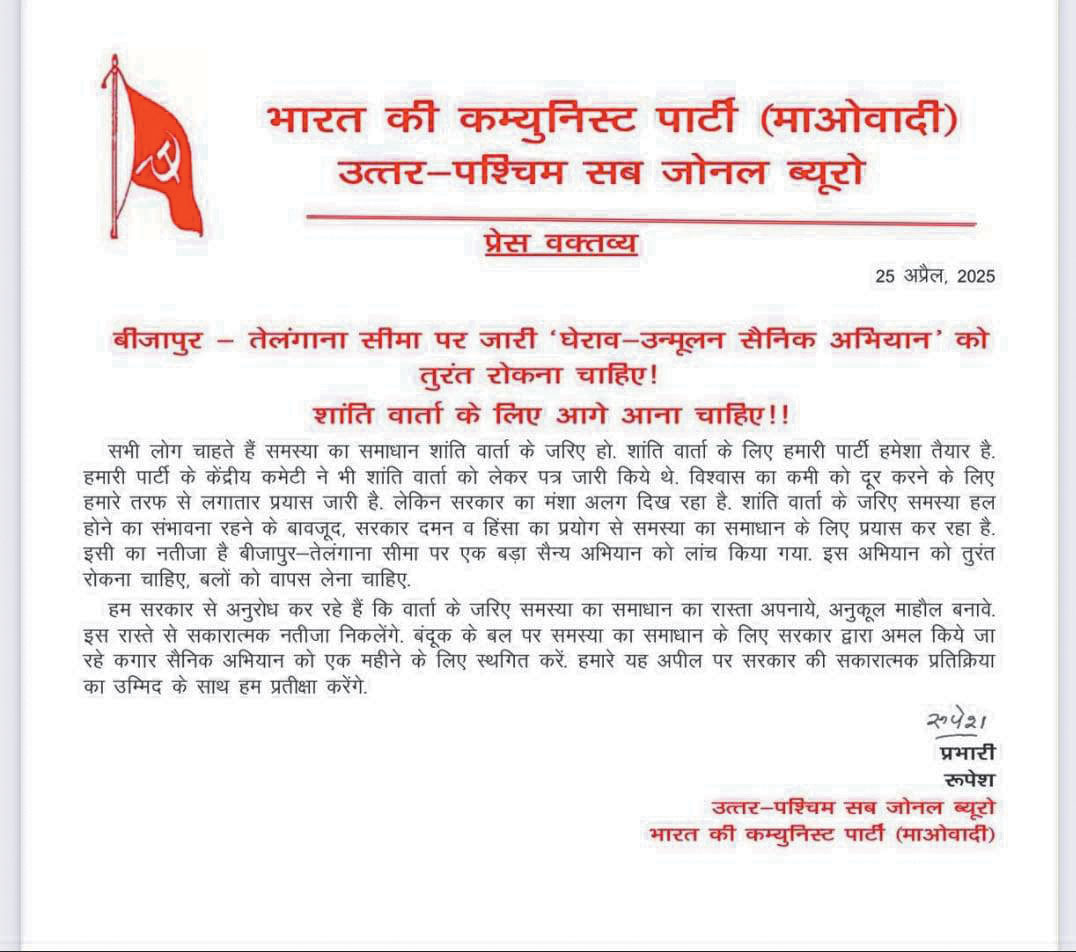 बीजापुर-तेलंगाना सीमा पर जारी ऑपरेशन के बीच नक्सलियों ने की शांति वार्ता की अपील, ऑपरेशन रोकने की मांग बीजापुर-तेलंगाना सीमा पर जारी ऑपरेशन के बीच नक्सलियों ने की शांति वार्ता की अपील, ऑपरेशन रोकने की मांग