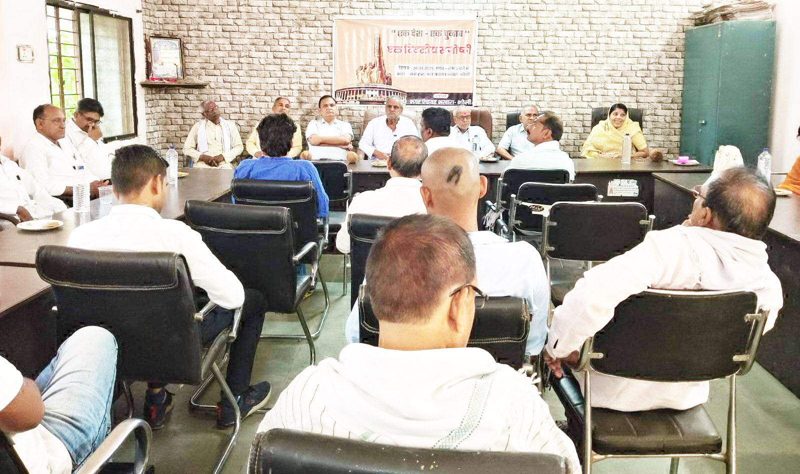 भखारा में एक देश एक चुनाव पर संगोष्ठी भखारा में एक देश एक चुनाव पर संगोष्ठी