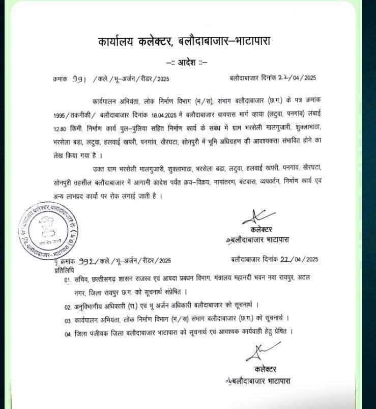 परमालकसा खरसिया नई रेल लाइन के लिए बलौदाबाजार और पलारी तहसील में होगा भूमि अधिग्रहण