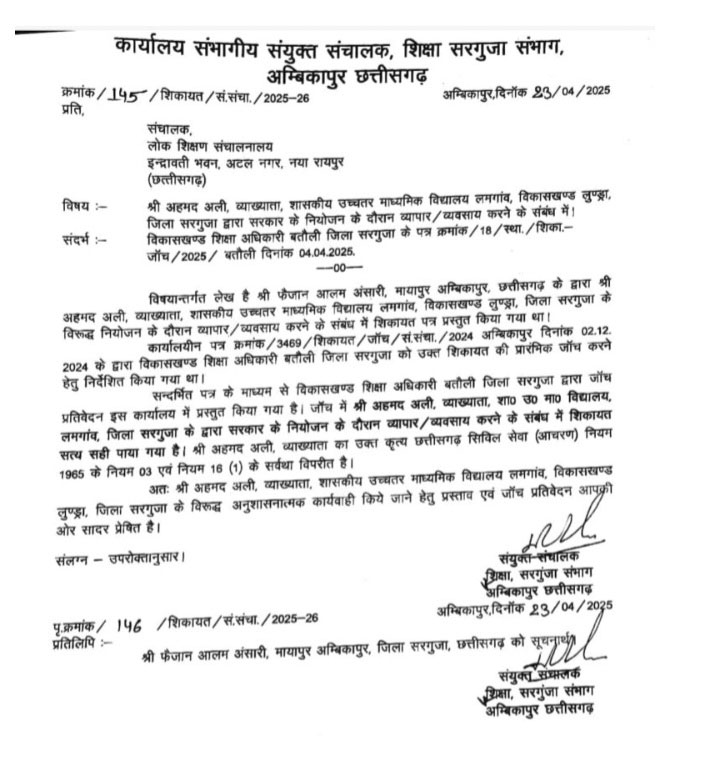 शिक्षक रहते आरसीएम कंपनी में काम कर रहा शिक्षक निलंबित शिक्षक रहते आरसीएम कंपनी में काम कर रहा शिक्षक निलंबित