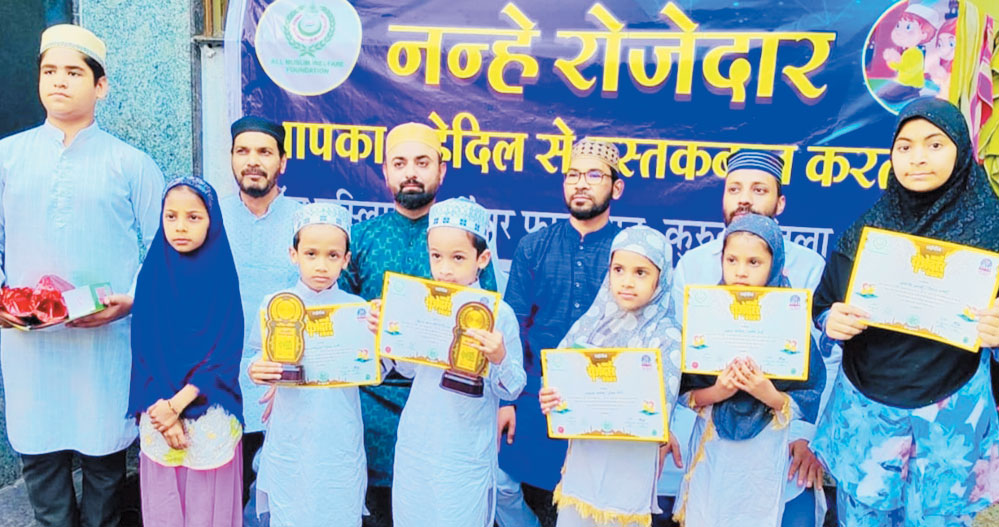 नन्हे रोजदारों का सम्मान नन्हे रोजदारों का सम्मान