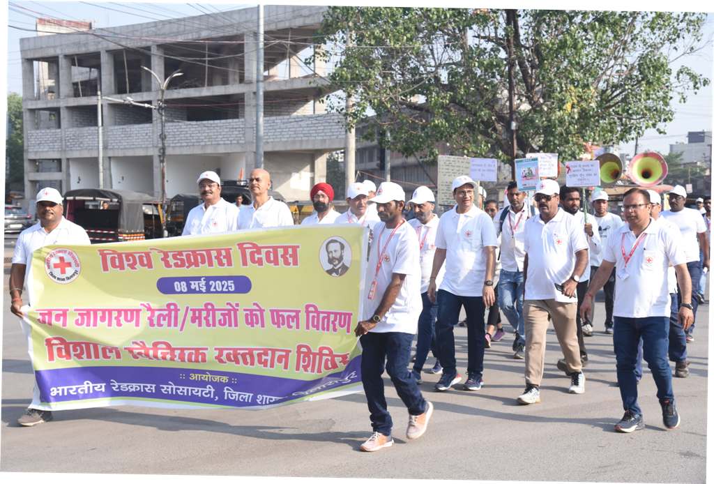 रेडक्रॉस दिवस पर जागरूकता रैली, कलेक्टर ने बांटे मरीजों को बांटे फल रेडक्रॉस दिवस पर जागरूकता रैली, कलेक्टर ने बांटे मरीजों को बांटे फल