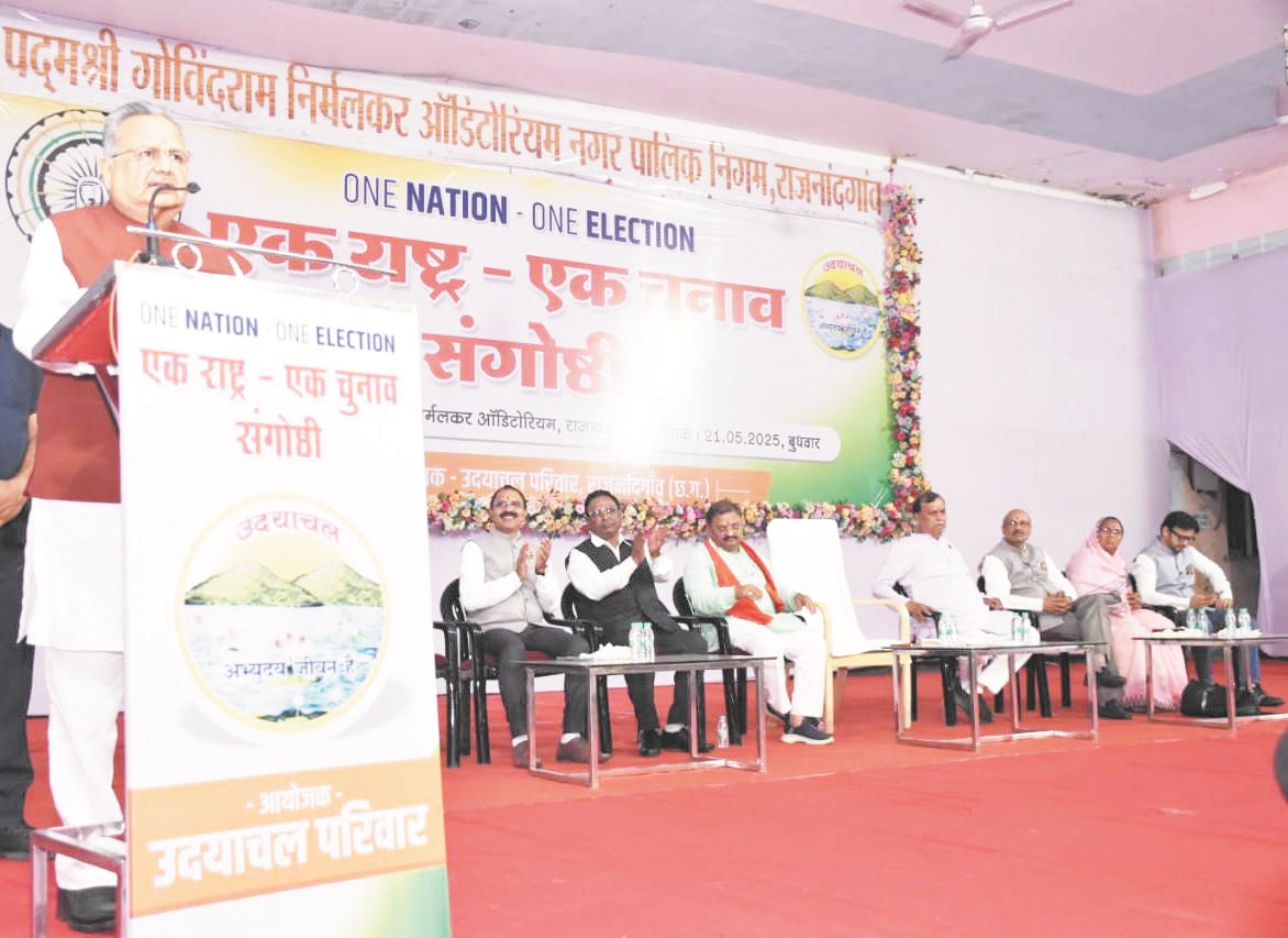वन नेशन - वन इलेक्शन के तहत देश में निर्वाचन कराया जाना संभव-रमन सिंह