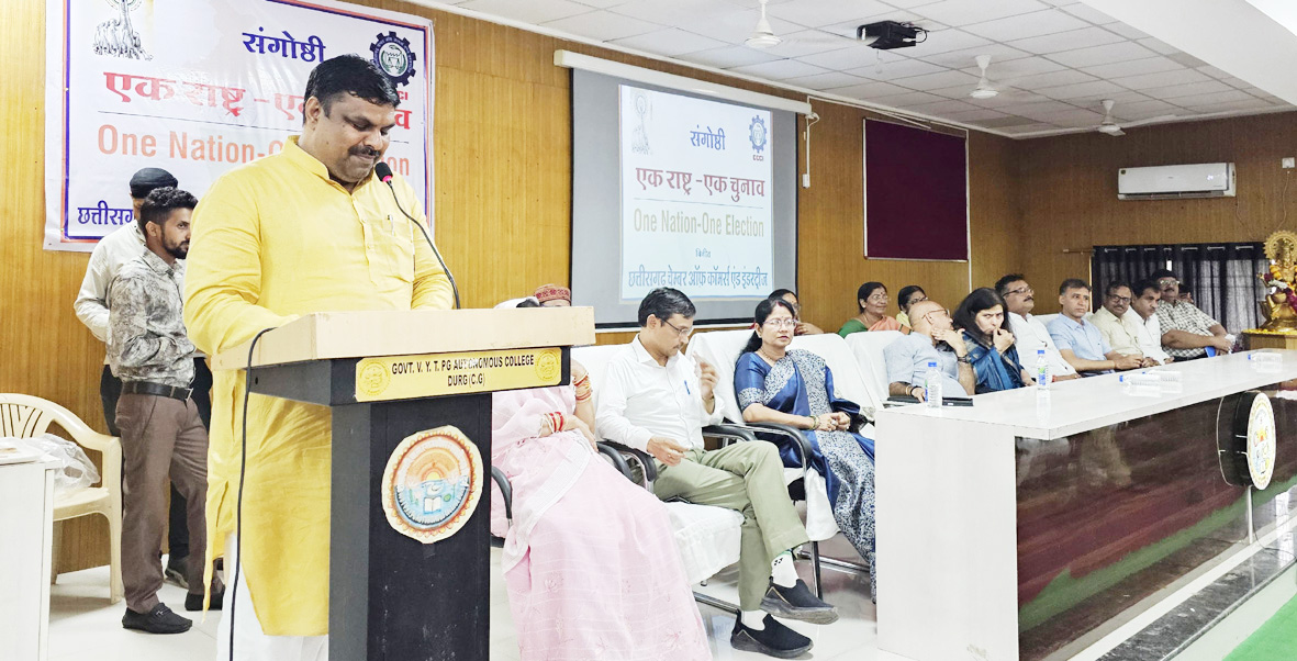 चैंबर ऑफ कॉमर्स का एक राष्ट्र एक चुनाव पर संगोष्ठी चैंबर ऑफ कॉमर्स का एक राष्ट्र एक चुनाव पर संगोष्ठी