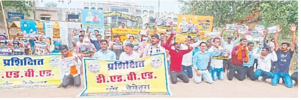 प्रशिक्षित बेरोजगारों ने एकजुट होकर शिक्षा की बदहाल स्थिति के खिलाफ किया प्रदर्शन प्रशिक्षित बेरोजगारों ने एकजुट होकर शिक्षा की बदहाल स्थिति के खिलाफ किया प्रदर्शन