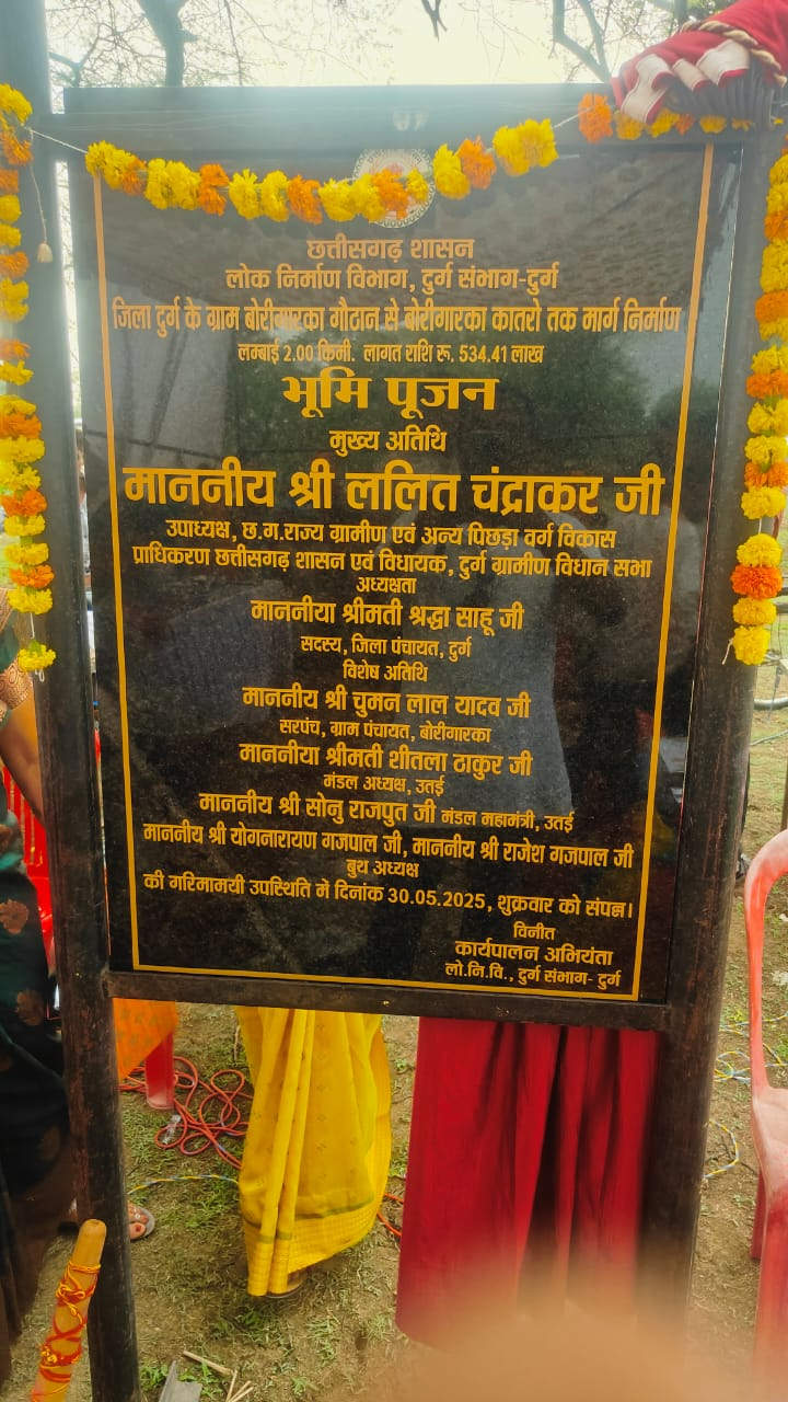 शिलालेख में स्थानीय जनपद सदस्य का नाम नहीं, ग्रामीणों ने किया विरोध शिलालेख में स्थानीय जनपद सदस्य का नाम नहीं, ग्रामीणों ने किया विरोध