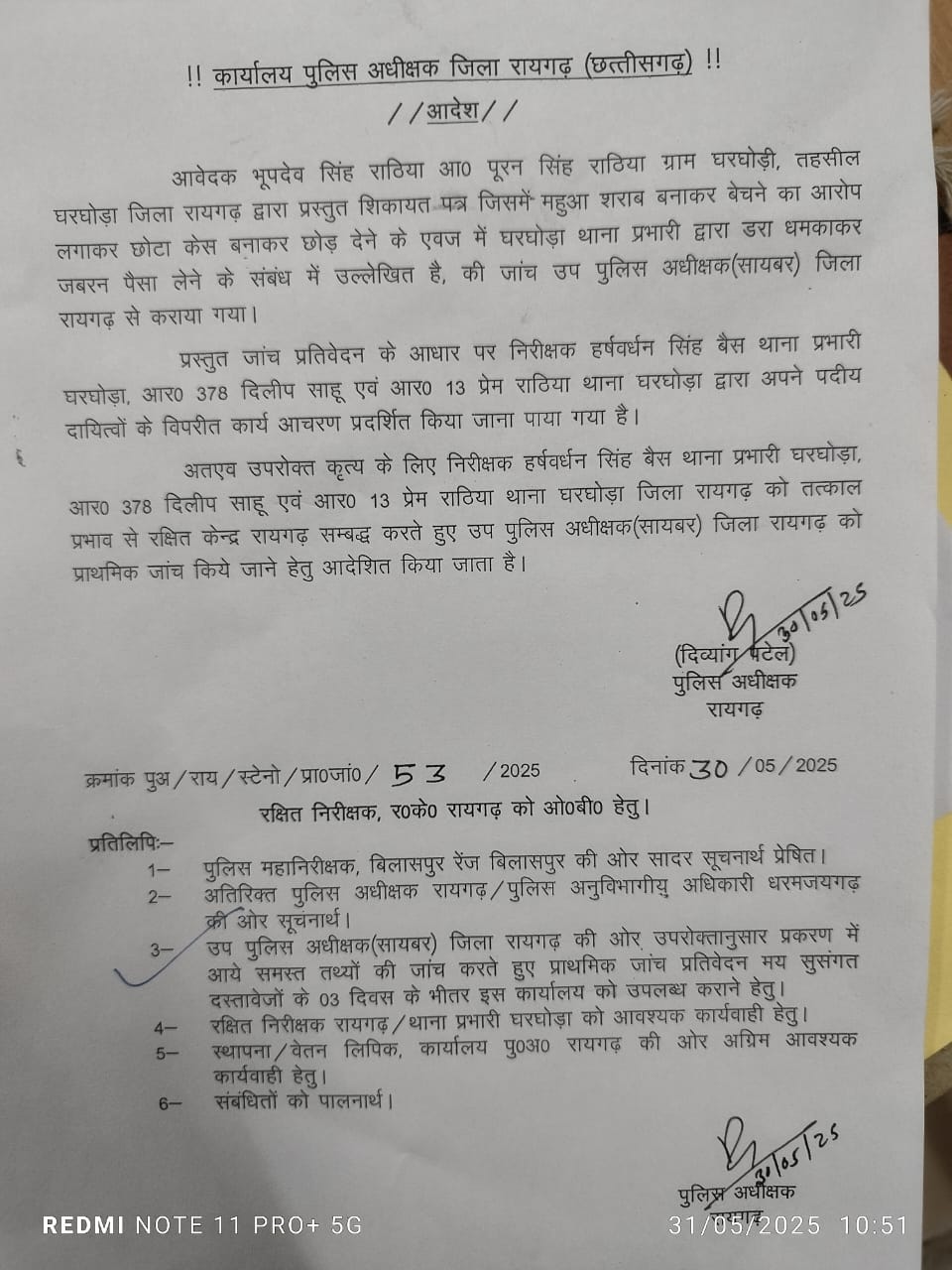  झूठा केस-अवैध वसूली के आरोप